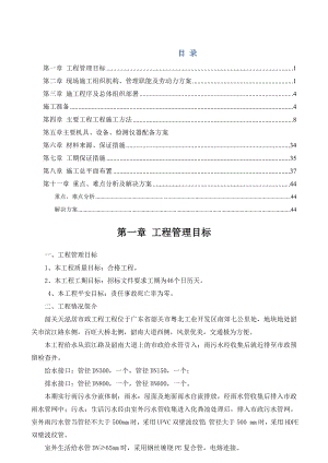 高层住宅小区室外管网雨污水、消防、给水、化粪池施工组织设计.doc