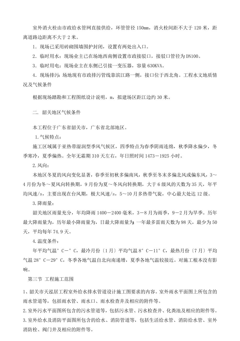 高层住宅小区室外管网雨污水、消防、给水、化粪池施工组织设计.doc_第2页