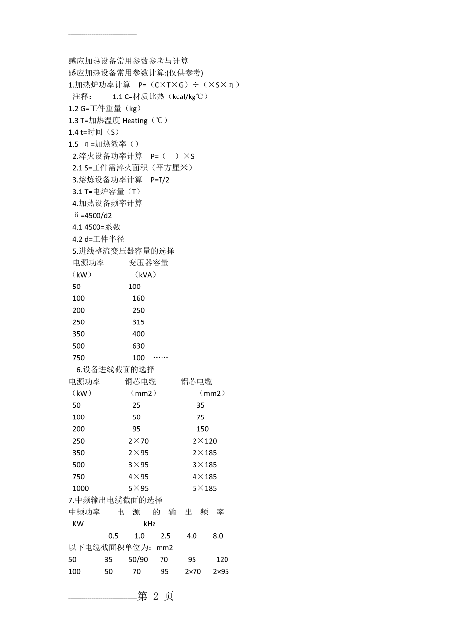 感应加热经验公式(3页).doc_第2页