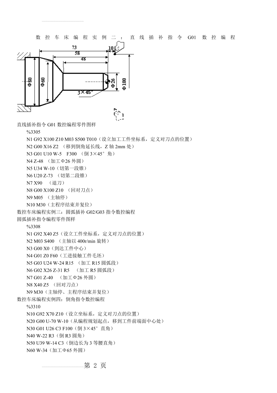 数控车床编程实例大全45734(11页).doc_第2页