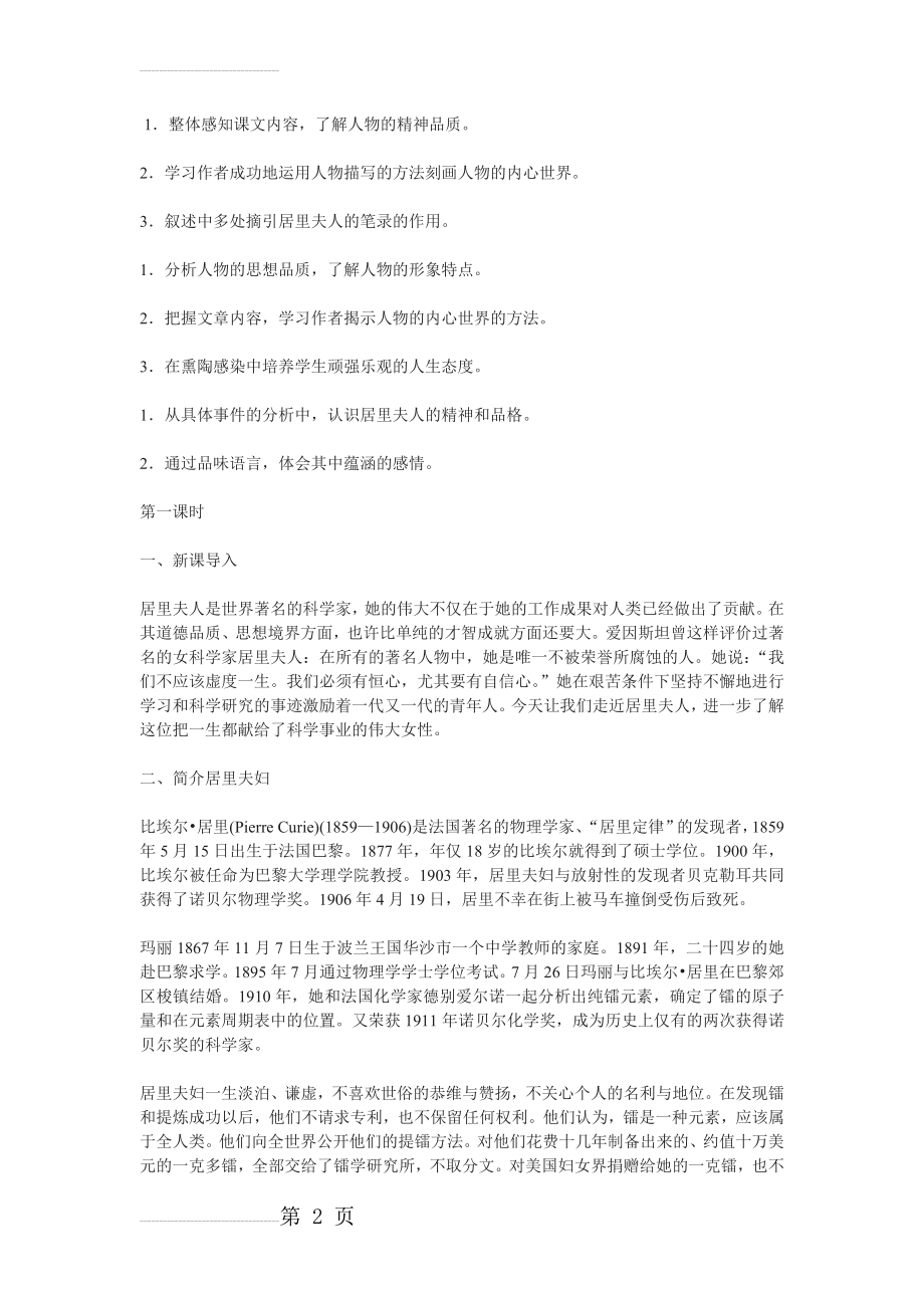 《美丽的颜色》教案03(6页).doc_第2页