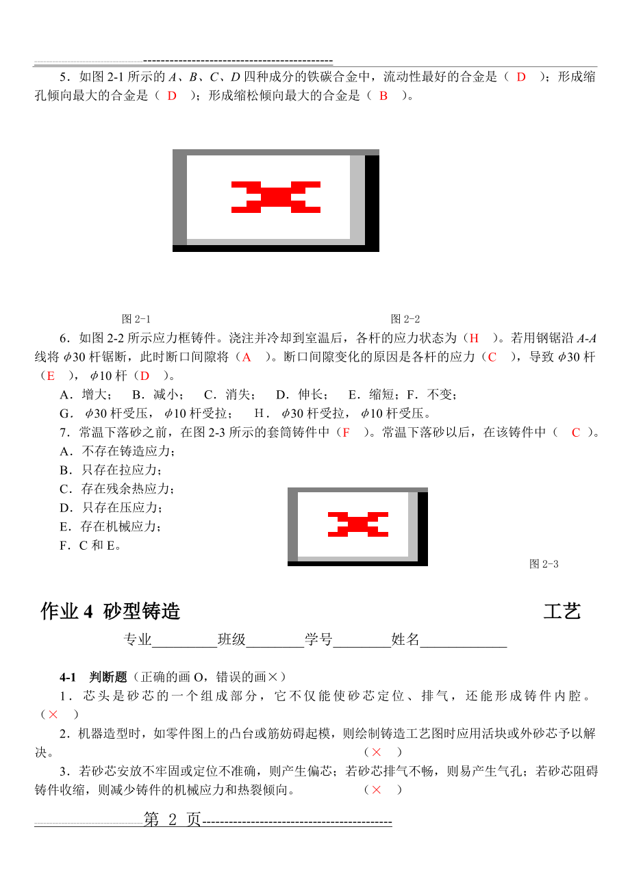 材料成型复习题及答案(19页).doc_第2页