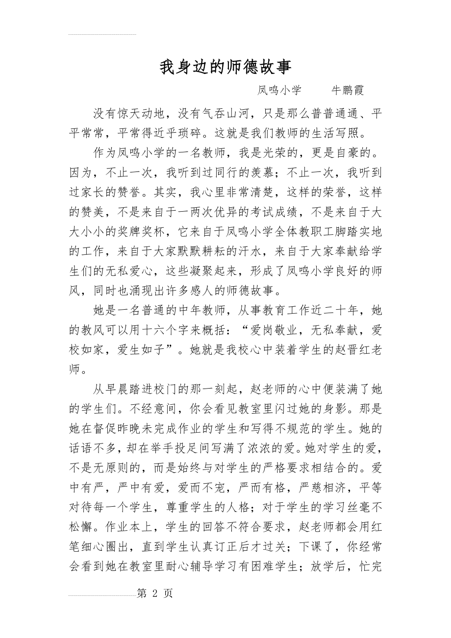 我身边的师德小故事(5页).doc_第2页