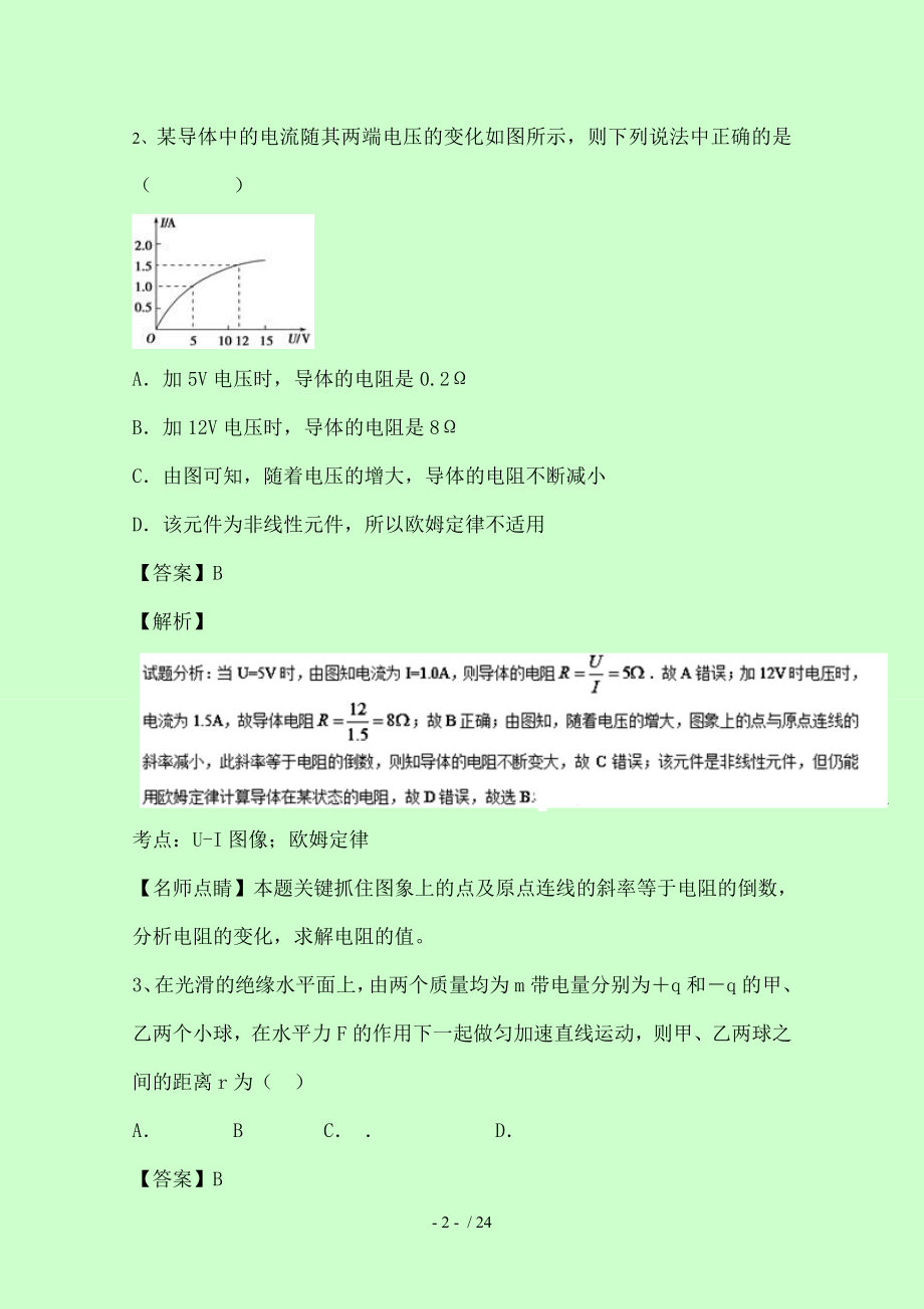 黑龙江大庆实验中学高二上学期期中考试物理试题含解析.doc_第2页