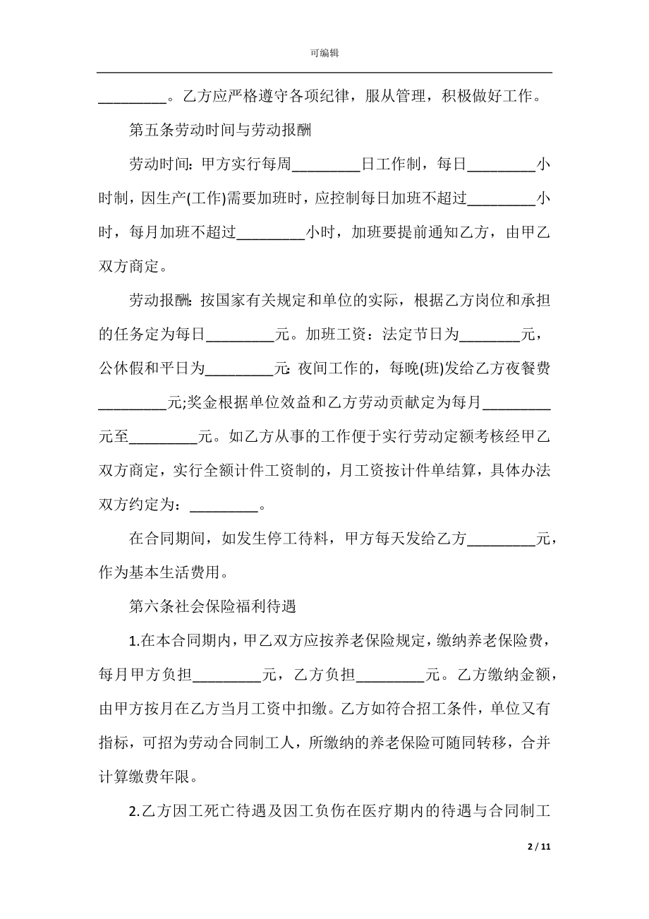 临时工劳动合同3篇.docx_第2页