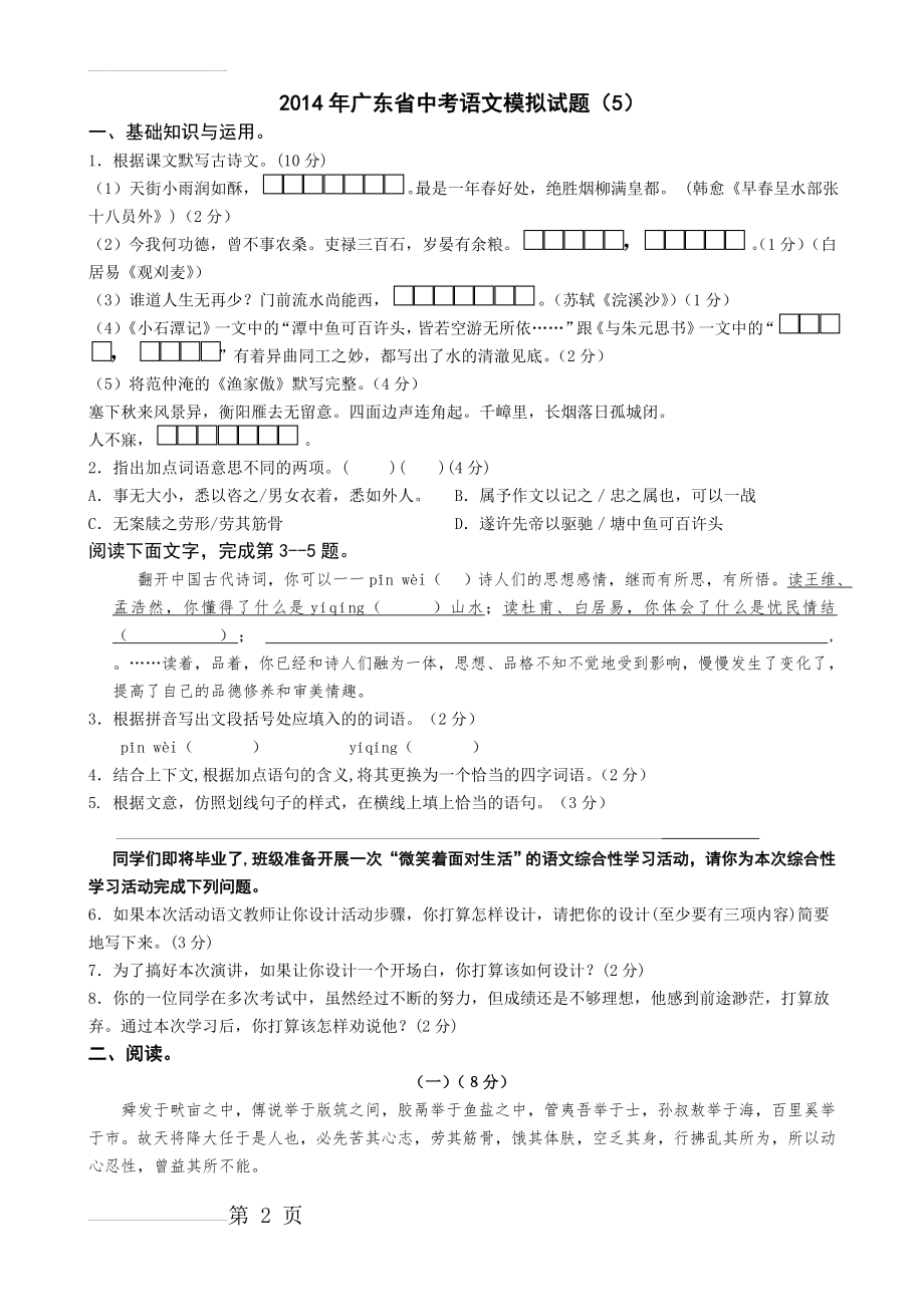 2014年广东省中考语文模拟试题(5)含答案(7页).doc_第2页