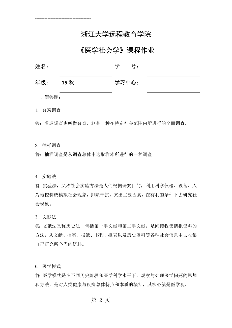 《医学社会学复习题》答案(13页).doc_第2页