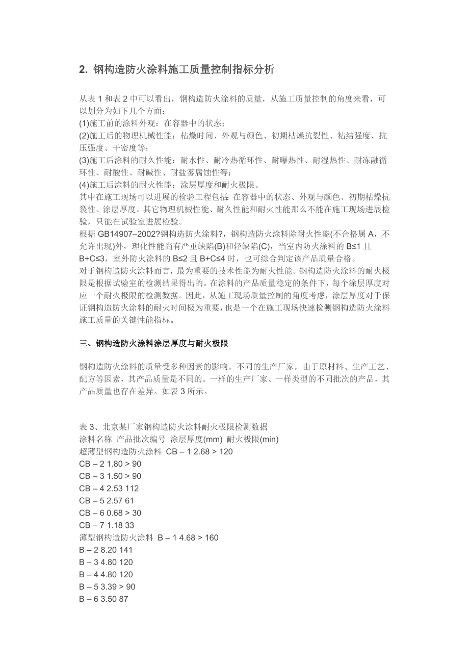 钢结构防火涂料施工.doc_第2页