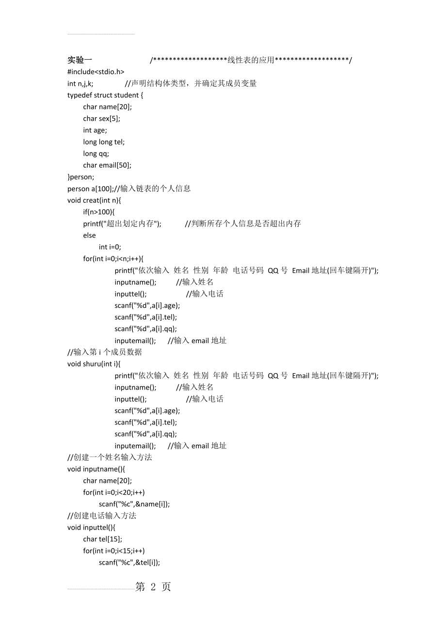 数据结构代码汇总(13页).doc_第2页