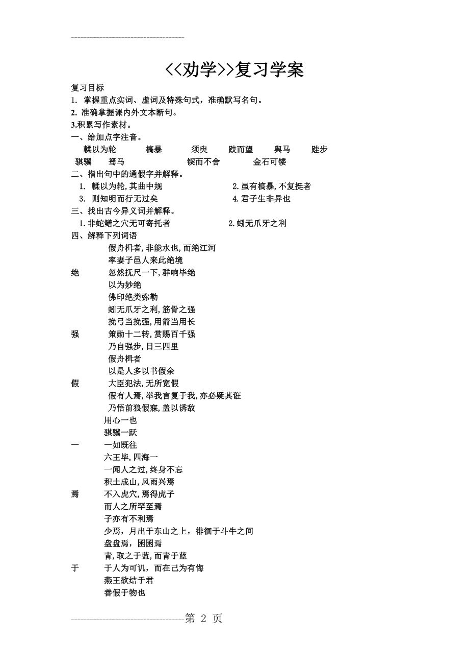 《劝学》高三复习学案(6页).doc_第2页