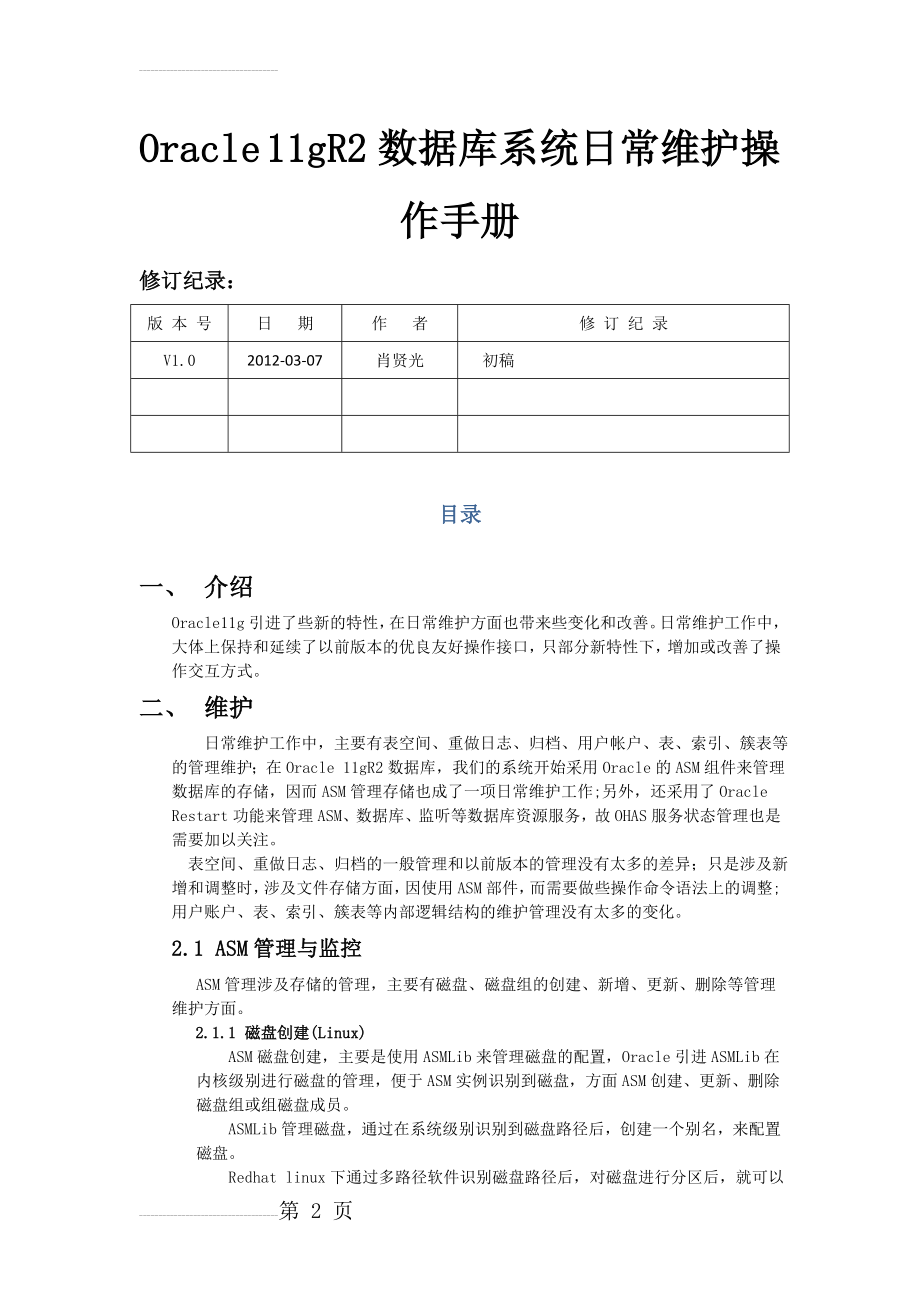 Oracle 11gR2数据库系统日常维护操作手册(13页).doc_第2页