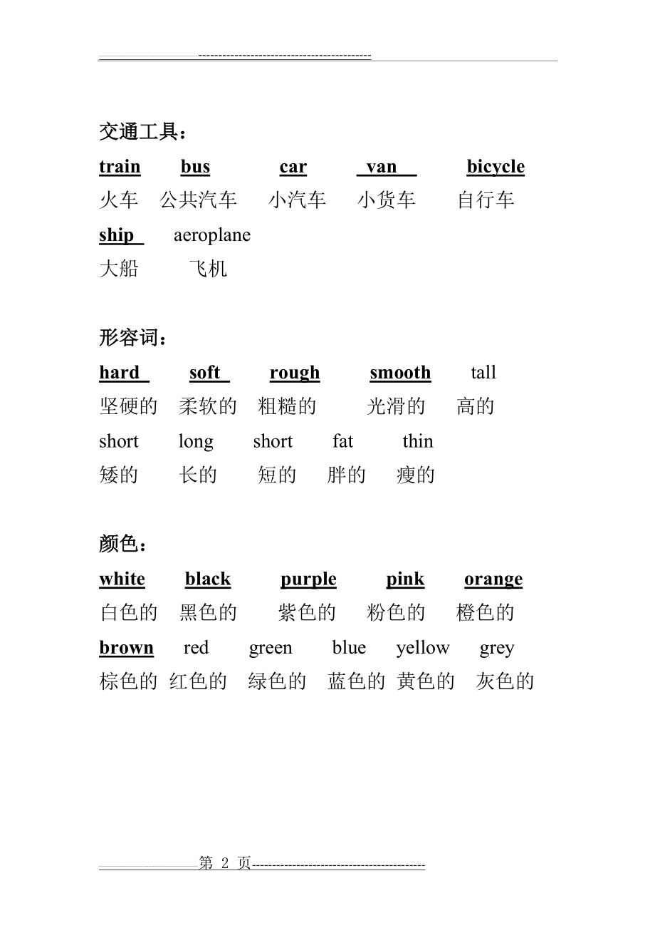 沪教版牛津英语二年级英语下册期中重点总结(6页).doc_第2页