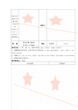 PEP小学英语三年级下册《Unit2 My family A let’s learn》教学设计(9页).doc