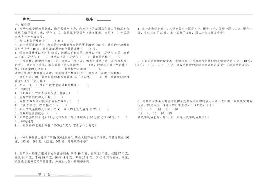 正负数的练习题(1页).doc_第1页