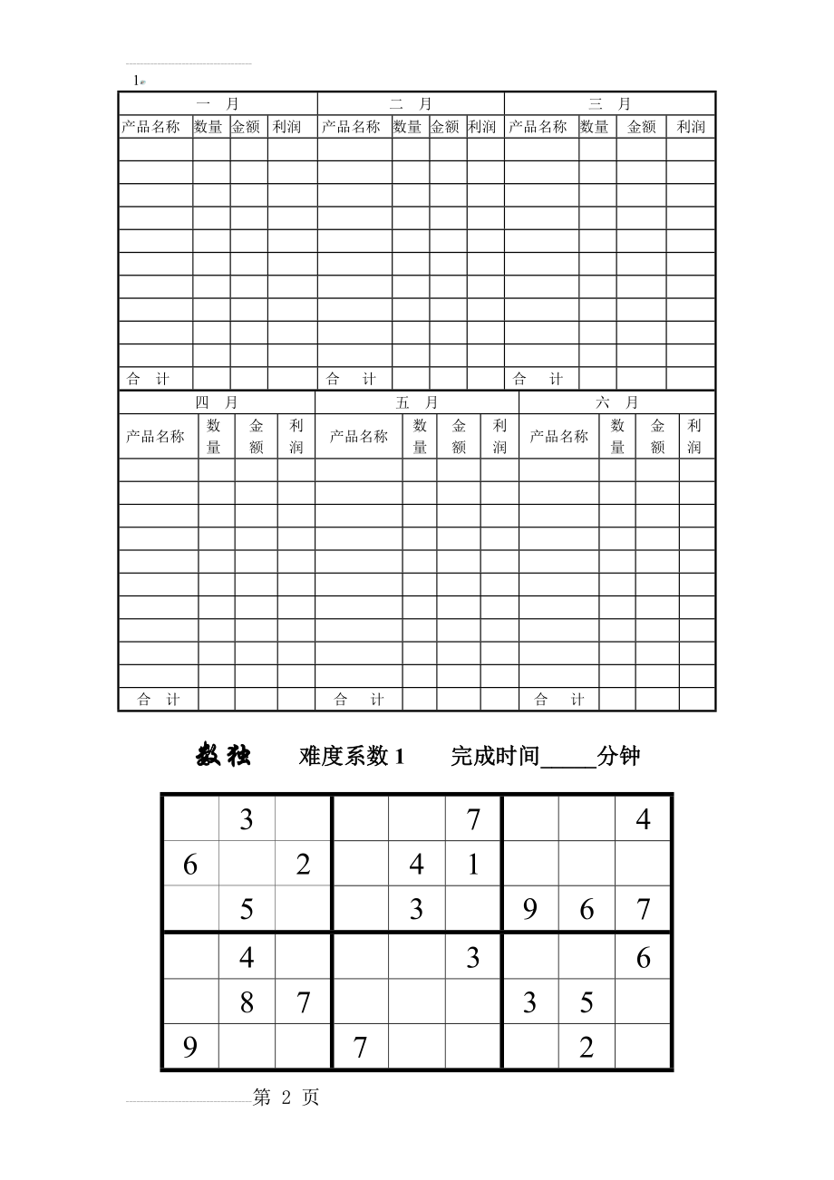 数独题目100题47434(60页).doc_第2页