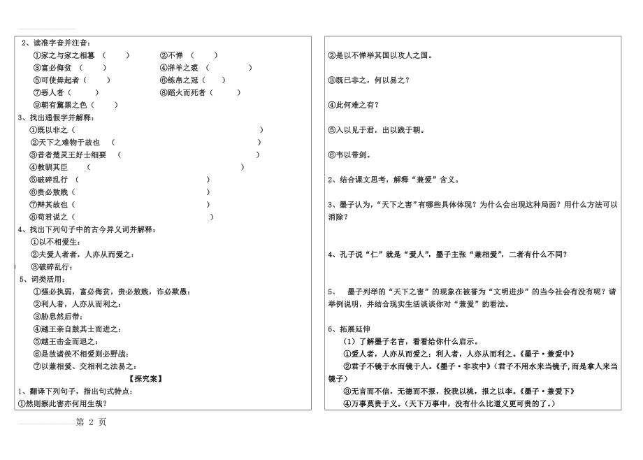 《兼爱》精品导学案(教师版)(4页).doc_第2页