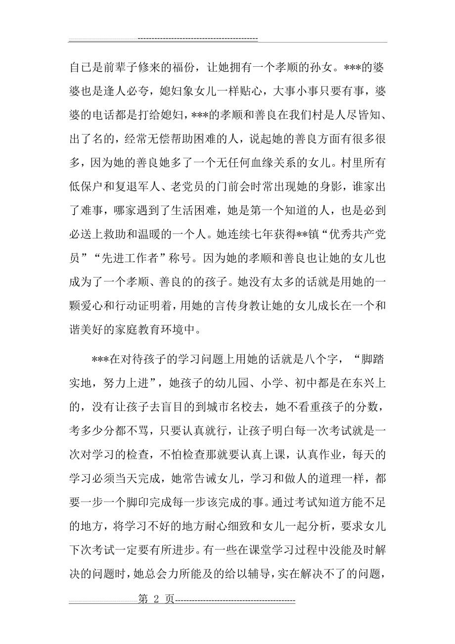 最美家庭——教子有方(1)(4页).doc_第2页