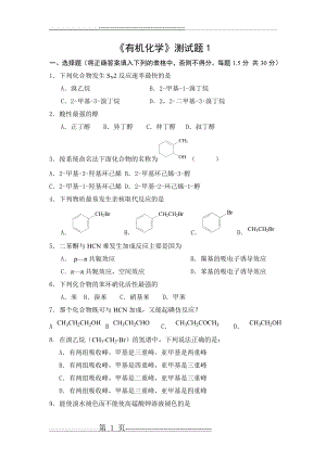 有机化学第八版测试题(17页).doc