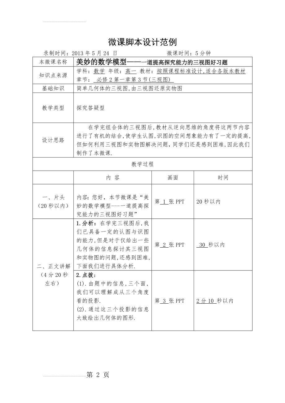 微课脚本设计范例(3页).doc_第2页