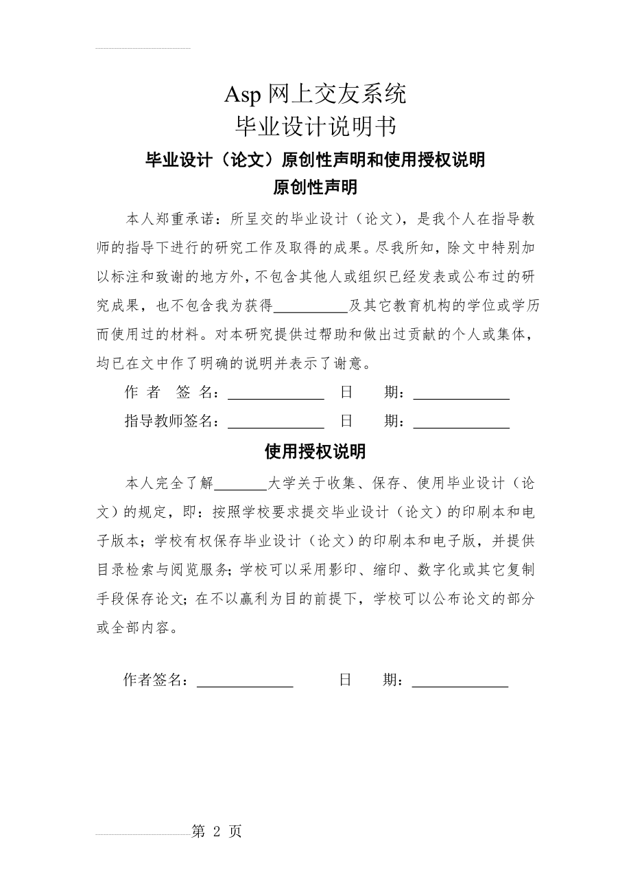 A_sp网上交友系统毕业设计说明书(20页).doc_第2页