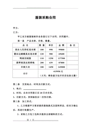 服装采购合同29623(2页).doc