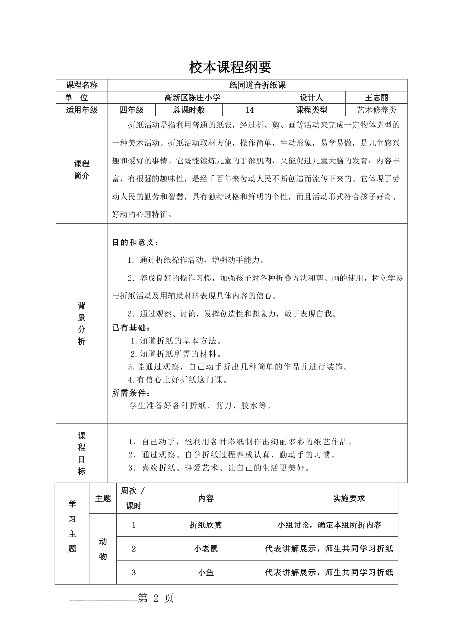 折纸校本课程纲要(4页).doc_第2页