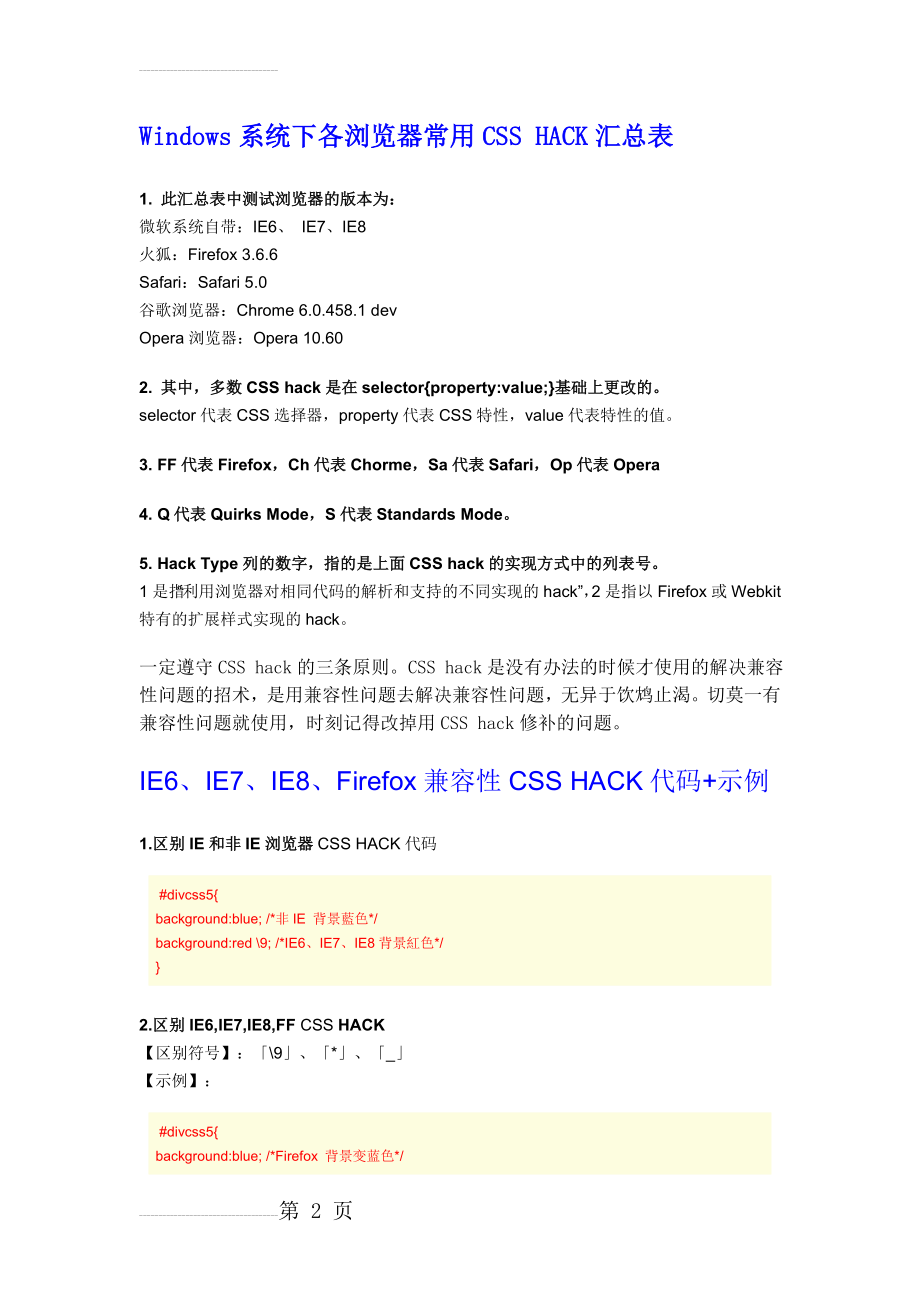 Windows系统下各浏览器兼容性(21页).doc_第2页