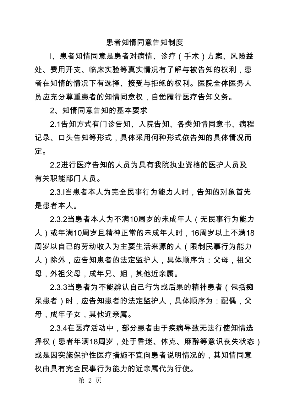 患者知情同意告知制度全(11页).doc_第2页