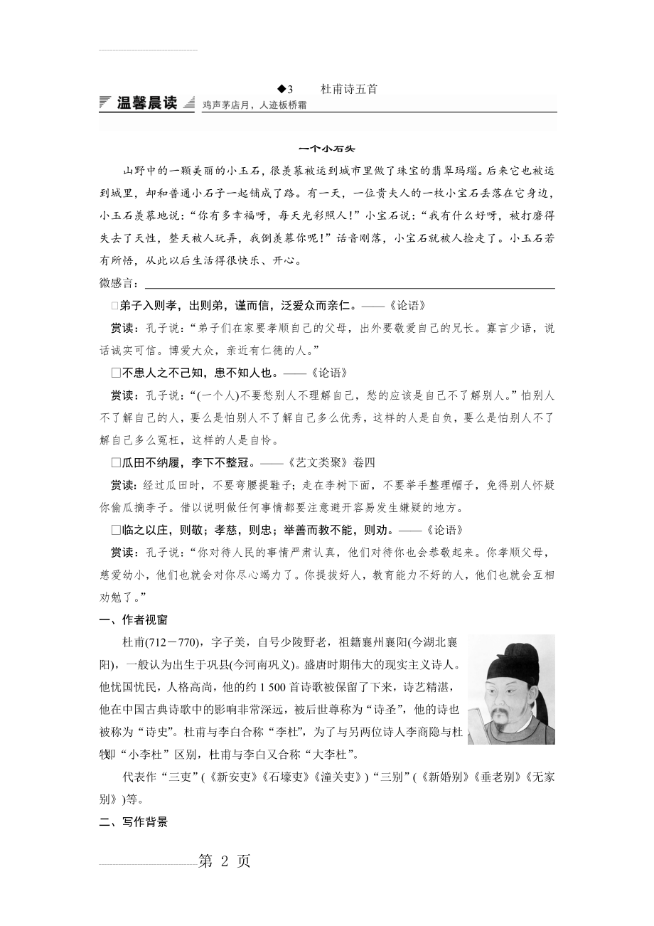 《杜甫诗五首》精品导学案（含答案解析）(13页).doc_第2页