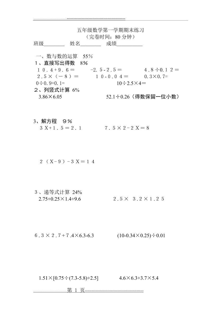 沪教版五年级数学第一学期期末练习(4页).doc_第1页