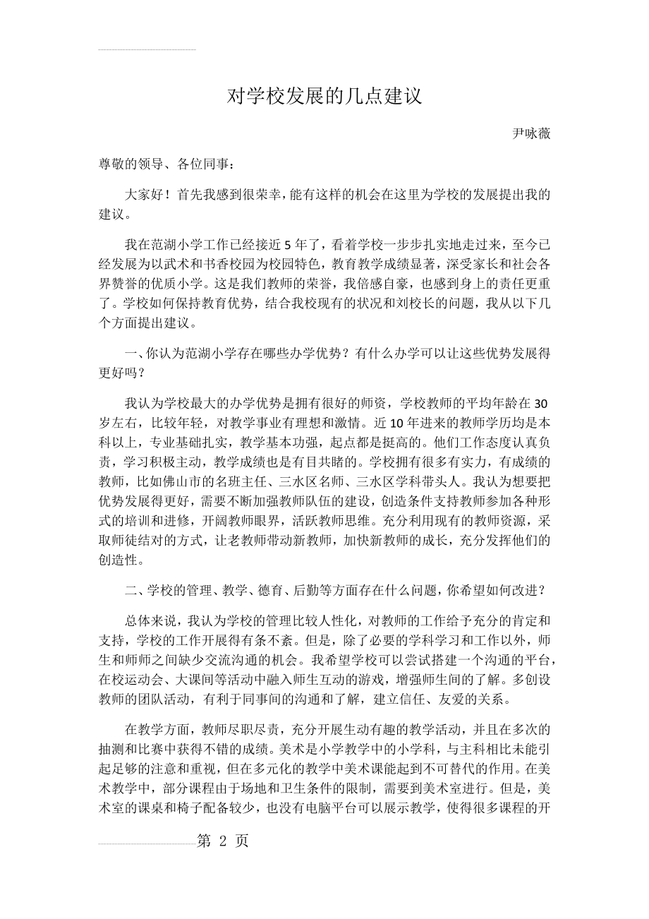 我对学校发展的几点建议(4页).doc_第2页