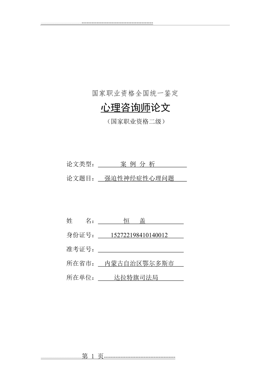 案例分析14294(16页).doc_第1页