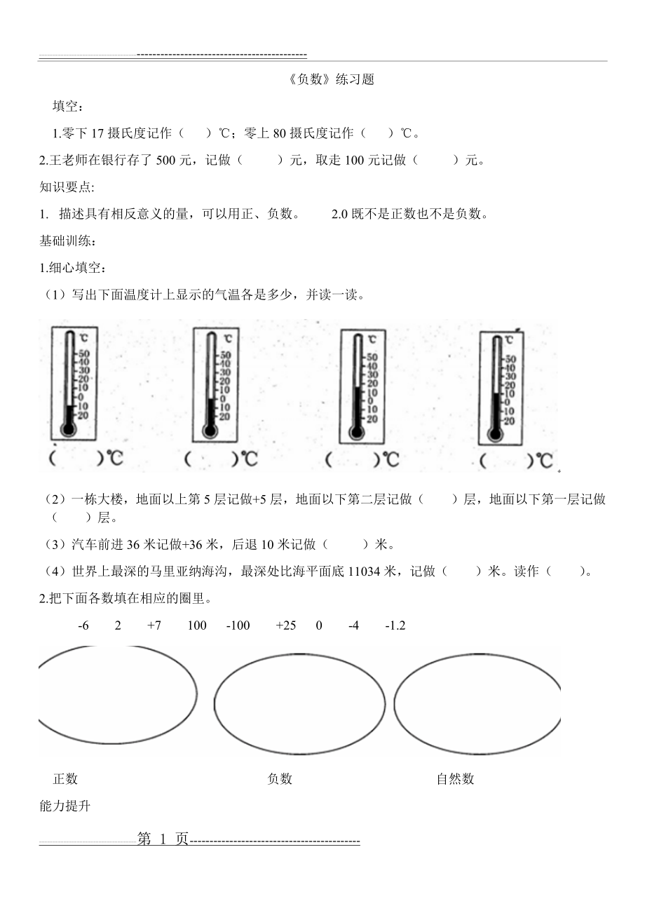 正负数练习题(2页).docx_第1页