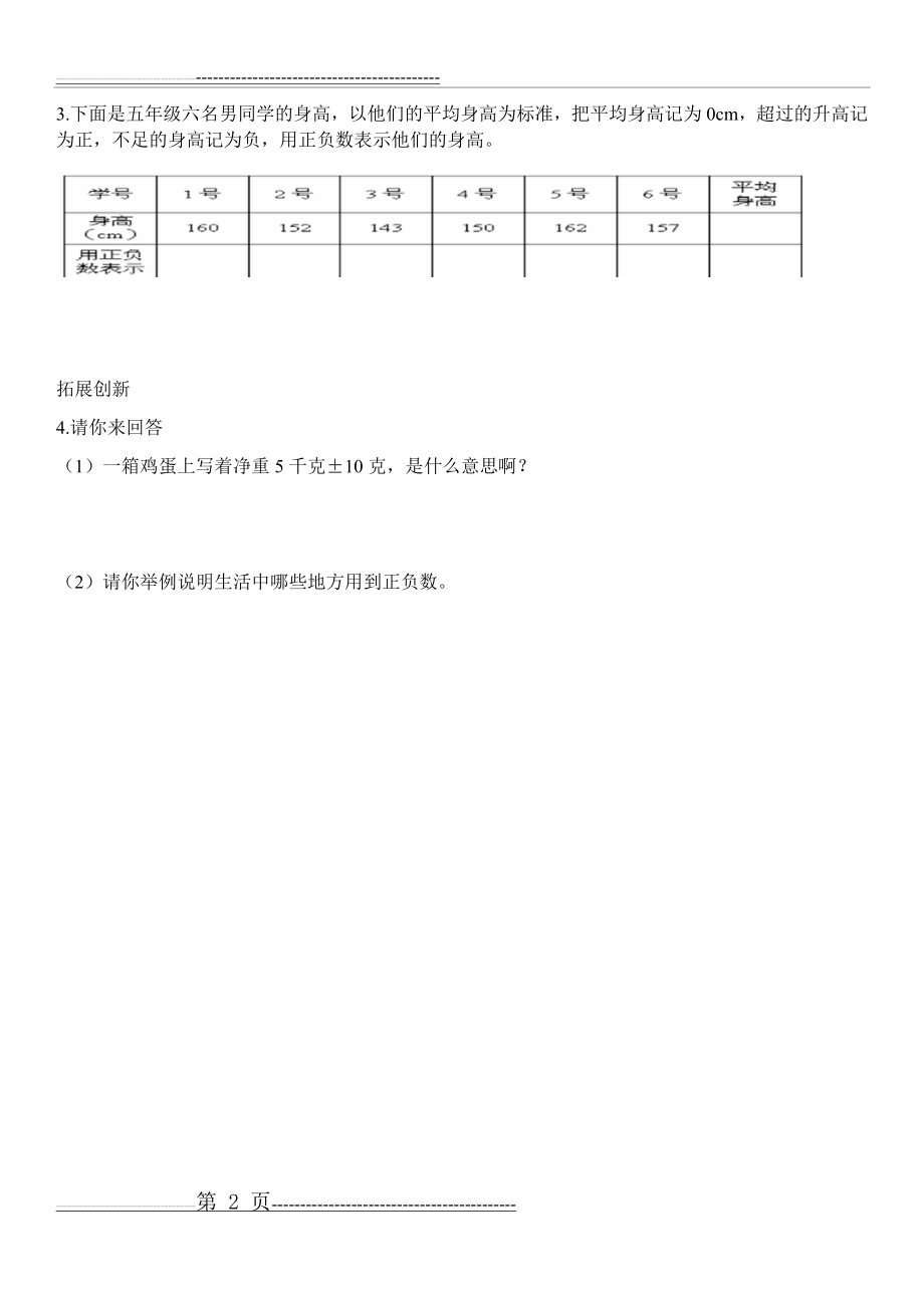 正负数练习题(2页).docx_第2页