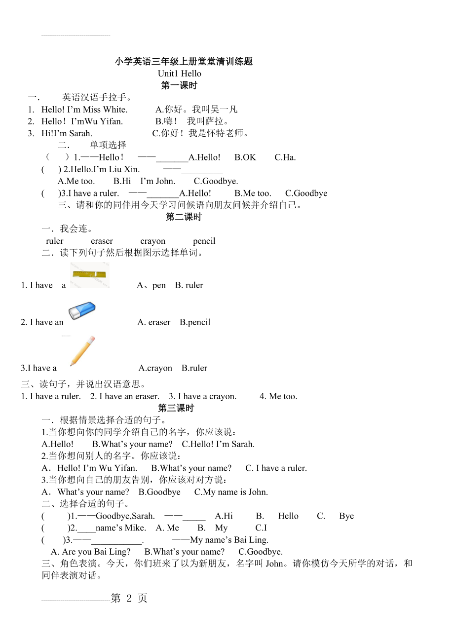 PEP小学三年级英语上册堂堂清练习题(17页).doc_第2页