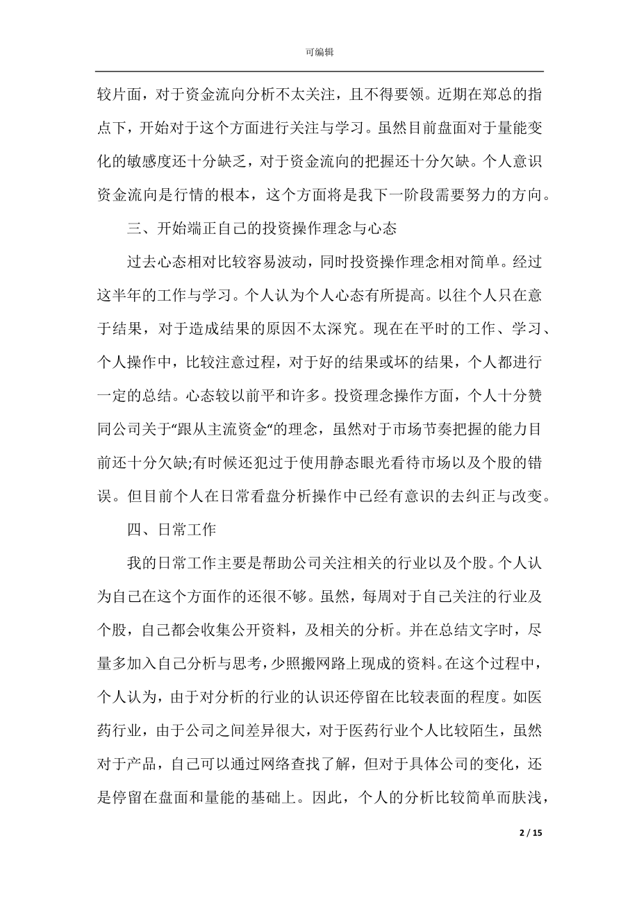 公司上半年工作总结范文_1.docx_第2页