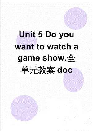 Unit 5 Do you want to watch a game show.全单元教案doc(9页).doc