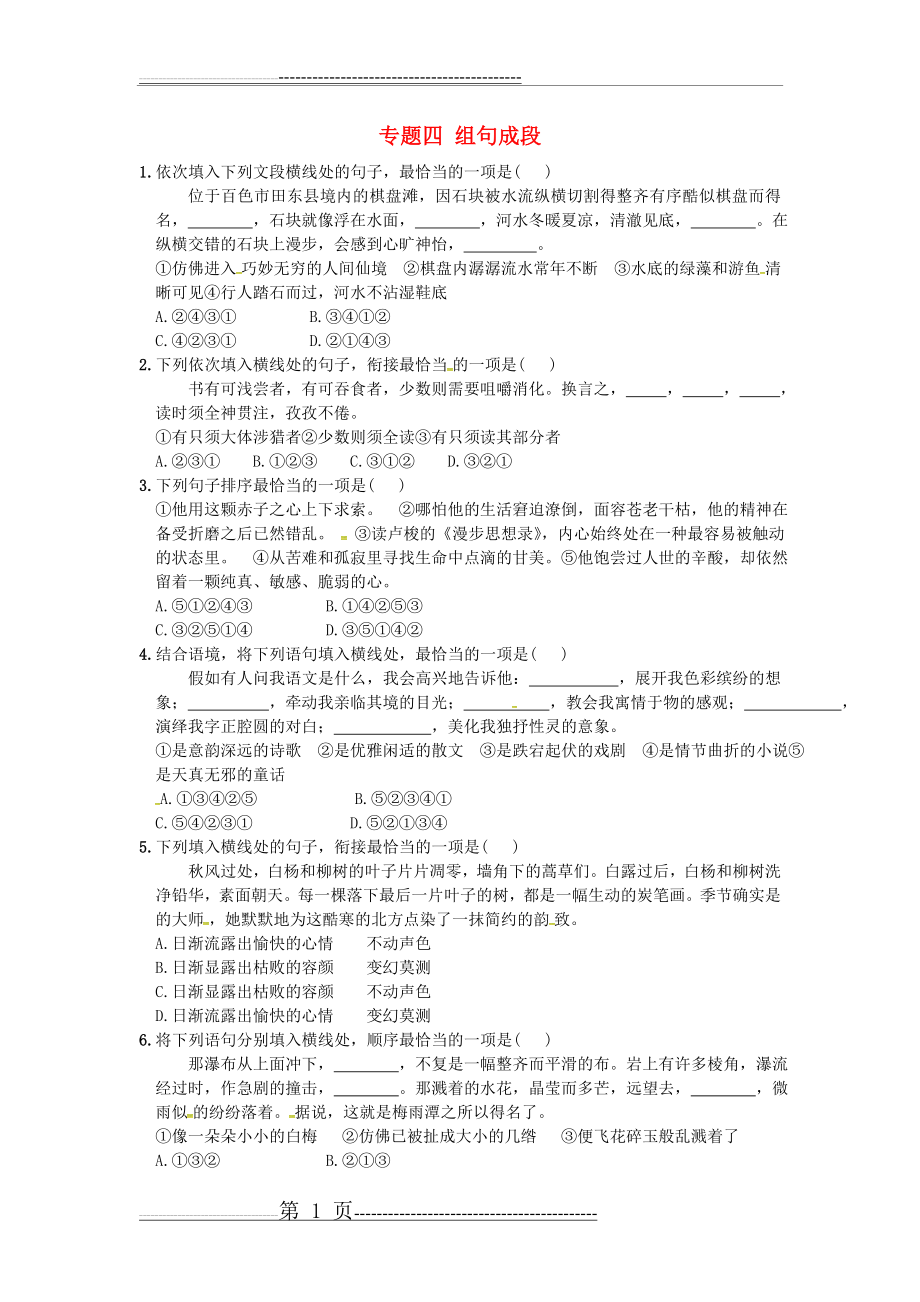 江西省2017中考语文专题四组句成段复习同步导练(2页).doc_第1页