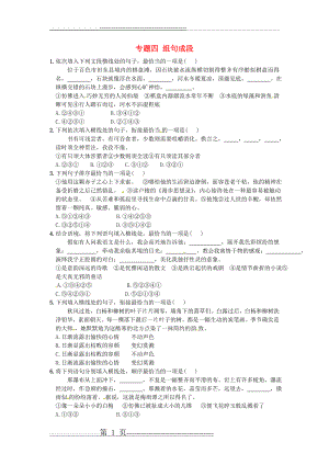 江西省2017中考语文专题四组句成段复习同步导练(2页).doc