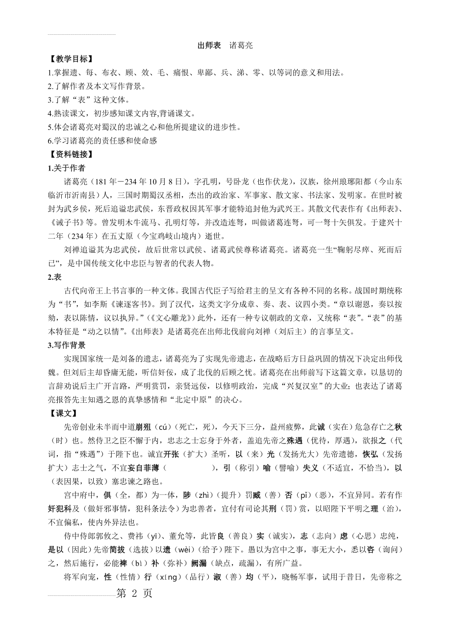 《出师表 》导学案含答案(6页).doc_第2页