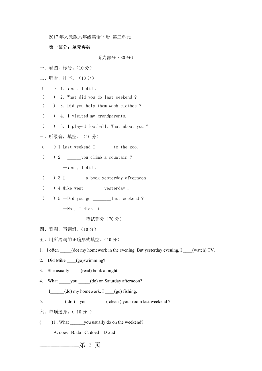 2017人教版六年级英语下册第三单元测试(5页).doc_第2页