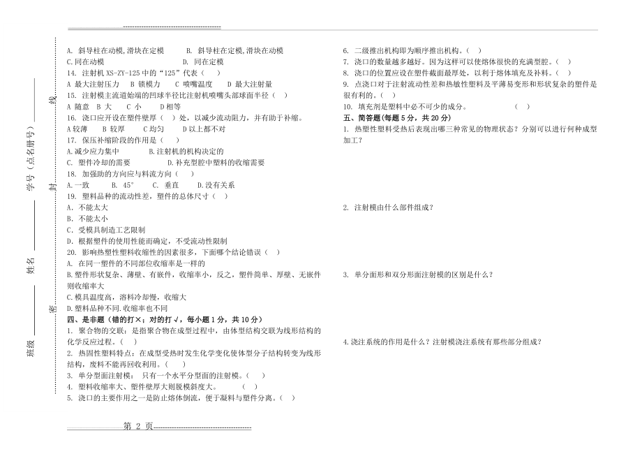 模具08级塑料模具设计考试题(A卷)(3页).doc_第2页