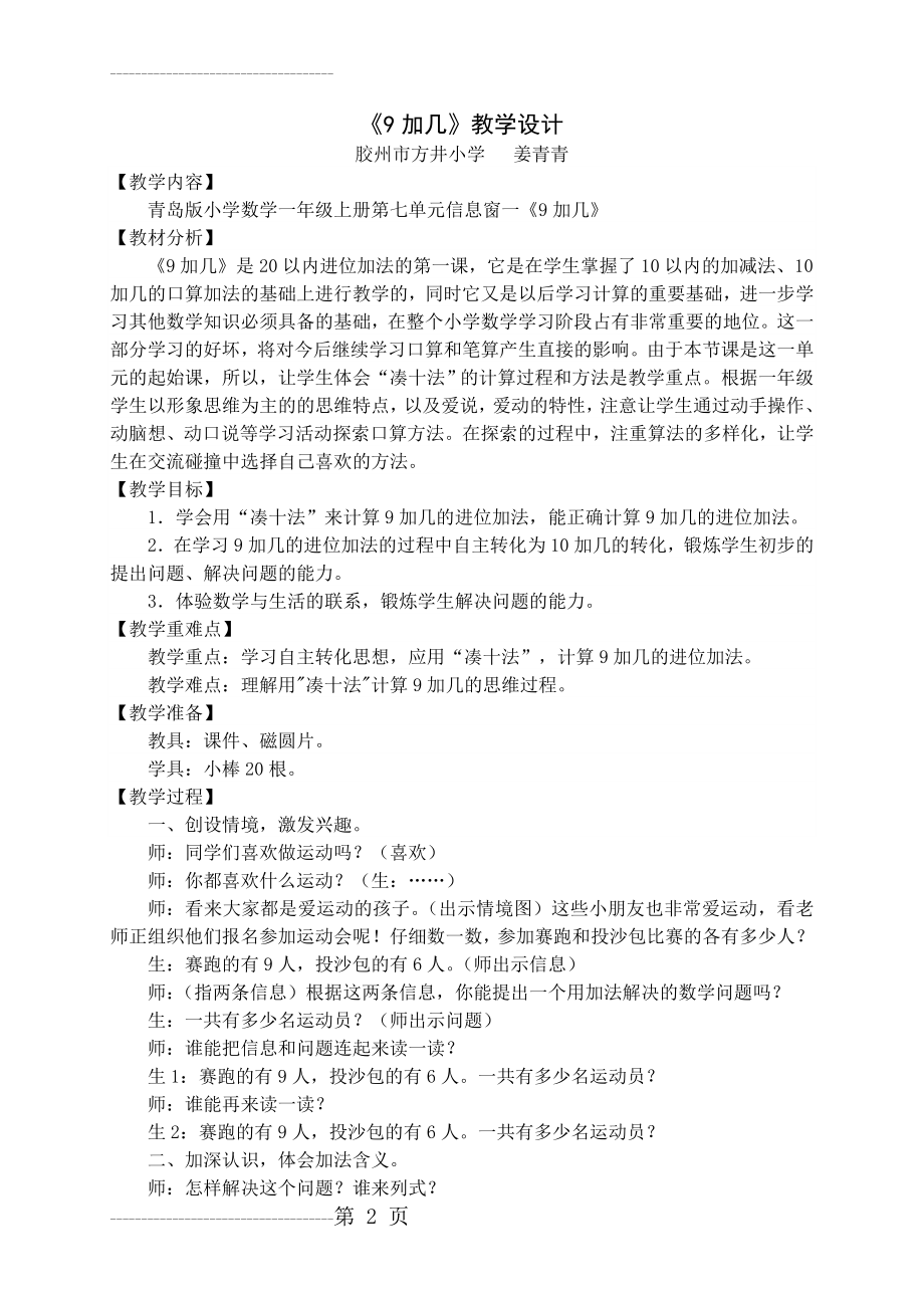 《9加几》教学设计和反思(5页).doc_第2页