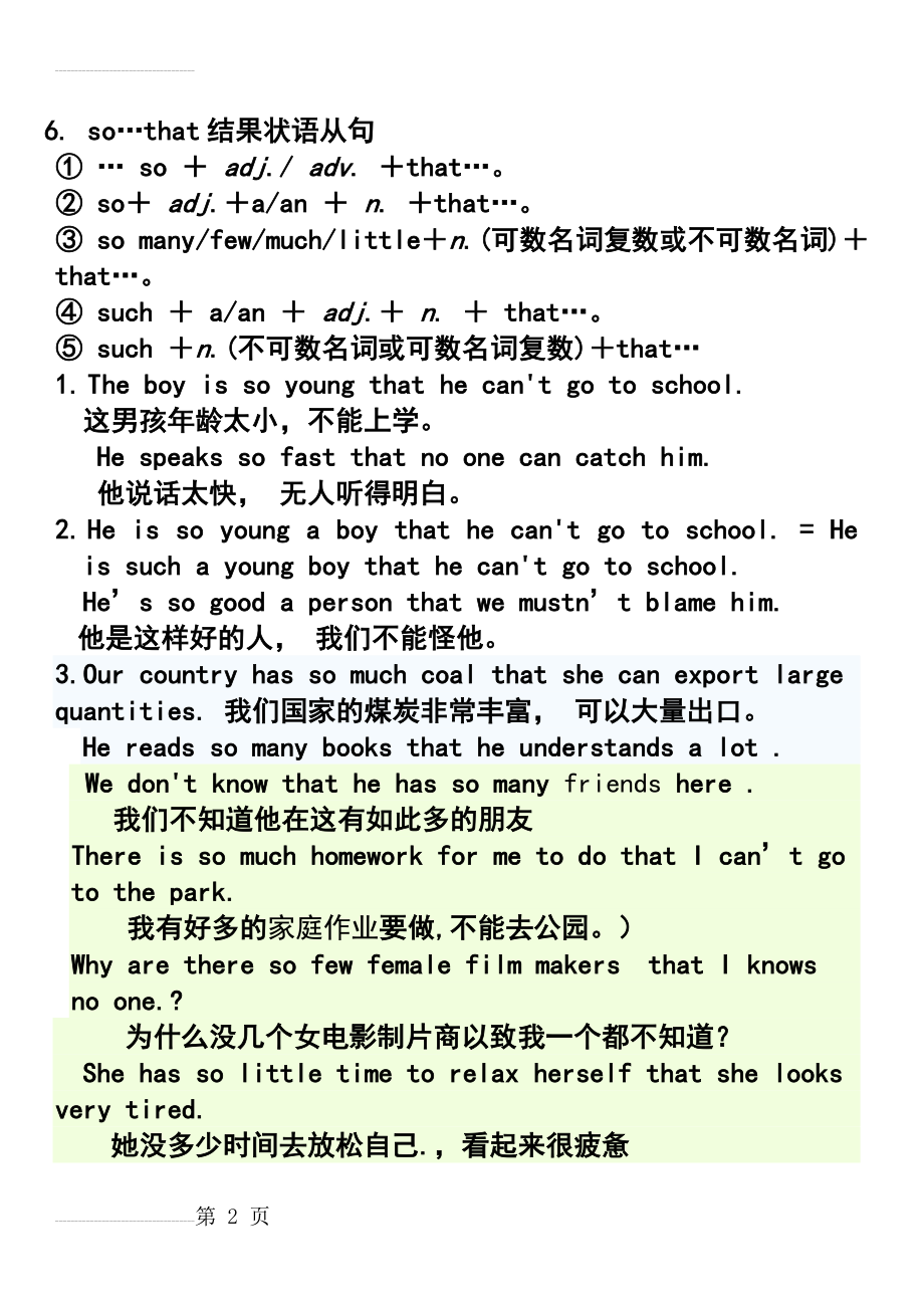 so....that 引导状语从句(4页).doc_第2页