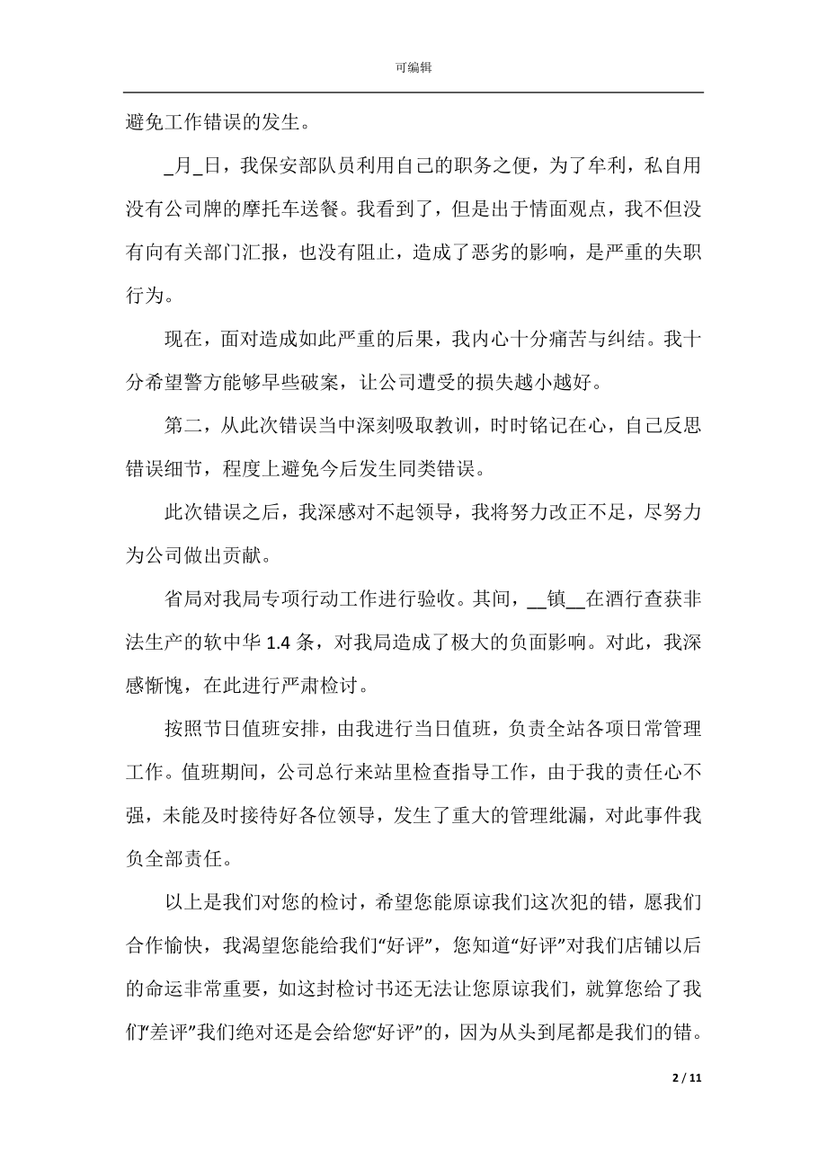 2022财务工作失职的检讨书.docx_第2页