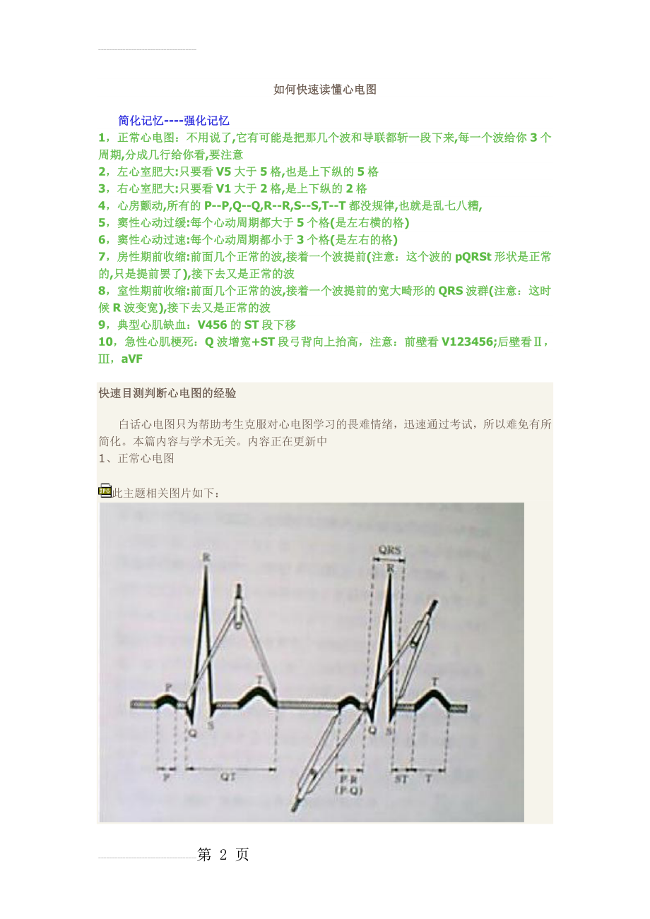 教你如何快速读懂心电图(12页).doc_第2页