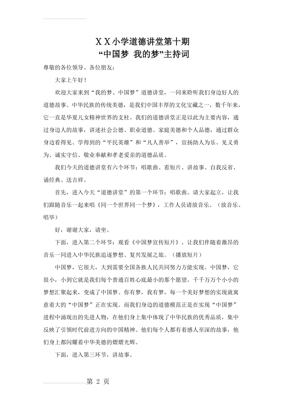 “中国梦_我的梦”主持词(4页).doc_第2页