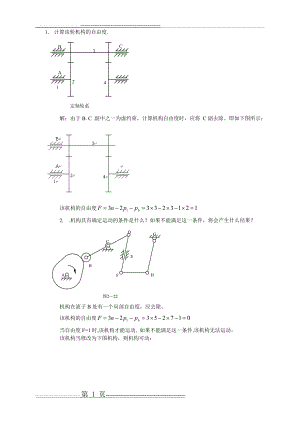 机械原理计算自由度习题及答案(3页).doc