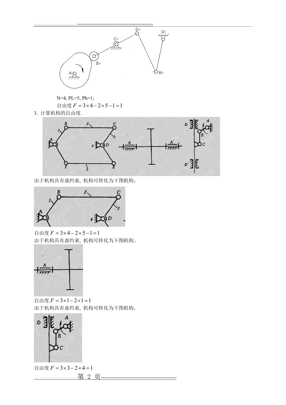 机械原理计算自由度习题及答案(3页).doc_第2页