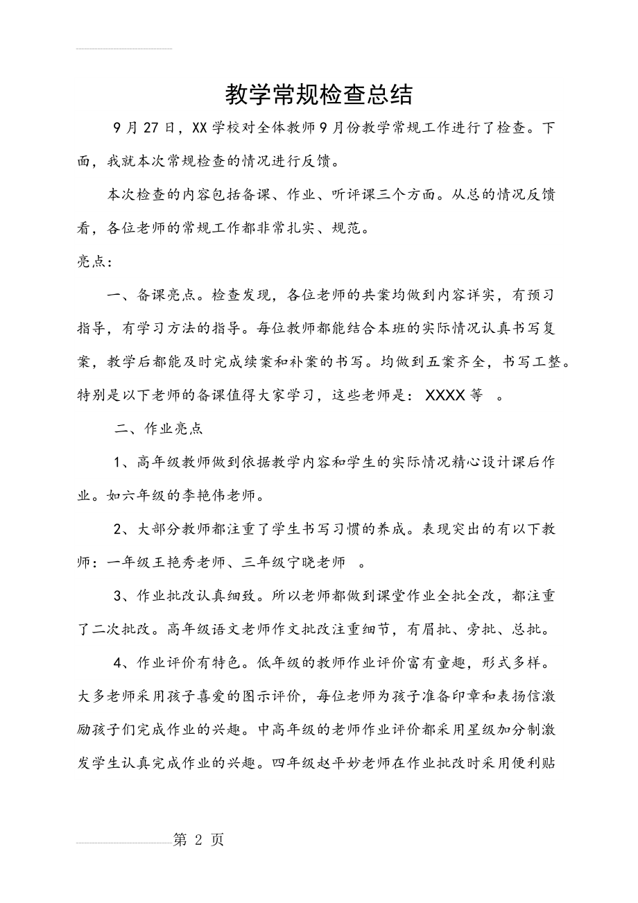 教学常规检查总结(9页).doc_第2页